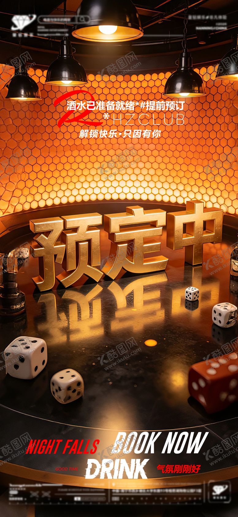 编号：92819703221823295595【酷图网】源文件下载-酒吧预定中海报