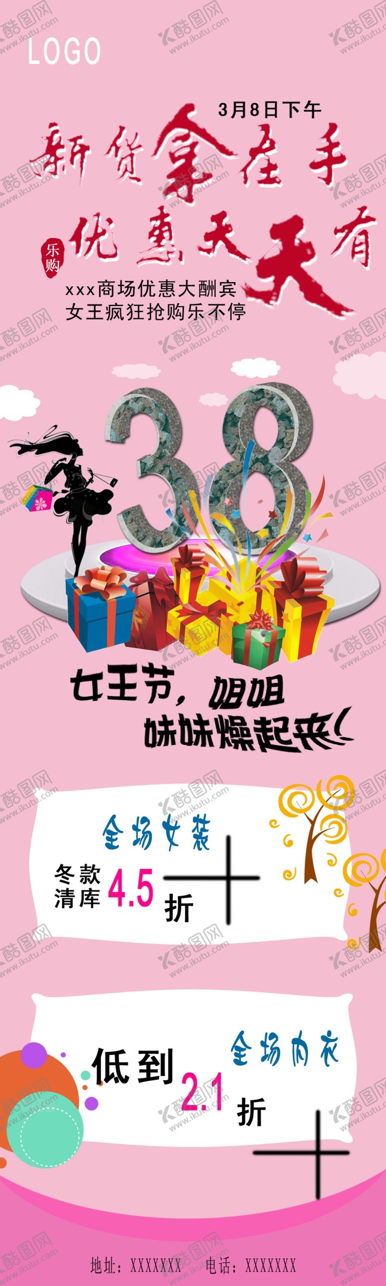 编号：50879803252112338405【酷图网】源文件下载-38促销展板