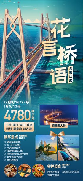 广东旅游 