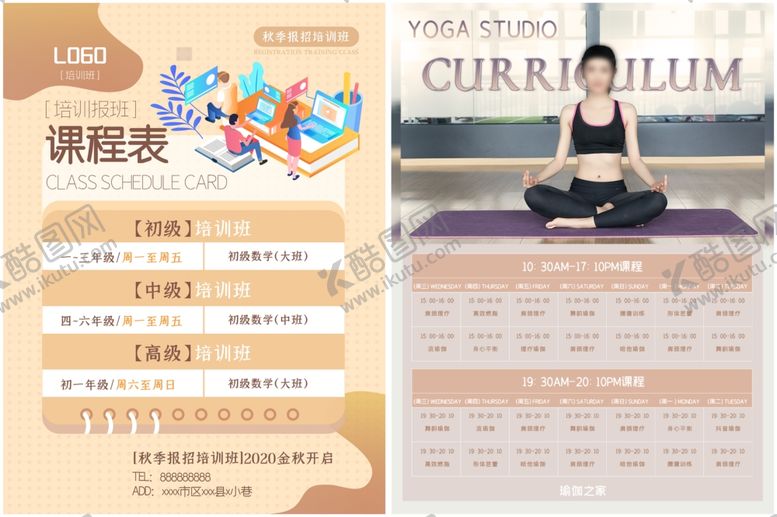 编号：85654710251733028593【酷图网】源文件下载-瑜伽课程表