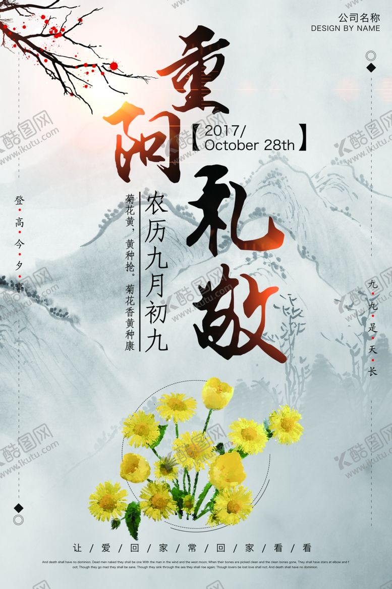 编号：24191510040827572302【酷图网】源文件下载-重阳节