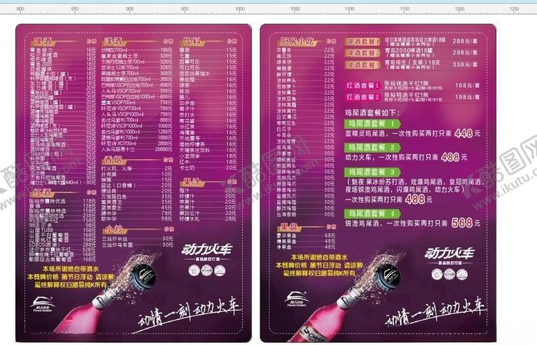 编号：57528107050509363124【酷图网】源文件下载-动力火车