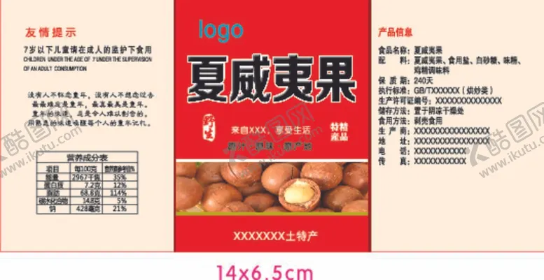 编号：60164412060044498550【酷图网】源文件下载-夏威夷果