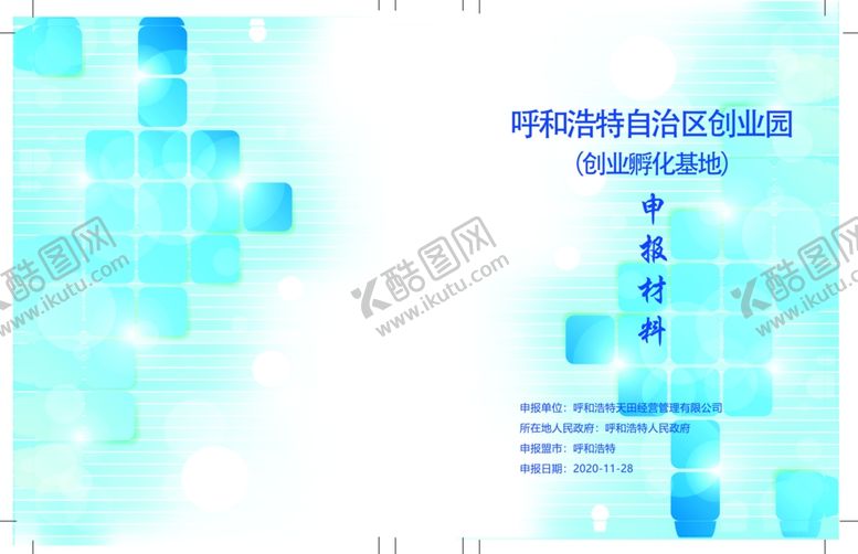 编号：92515909211000144011【酷图网】源文件下载-蓝色封皮