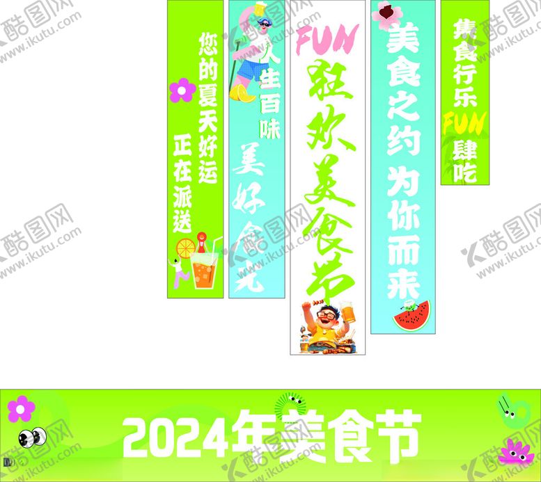 编号：71327302021720512866【酷图网】源文件下载-美食节