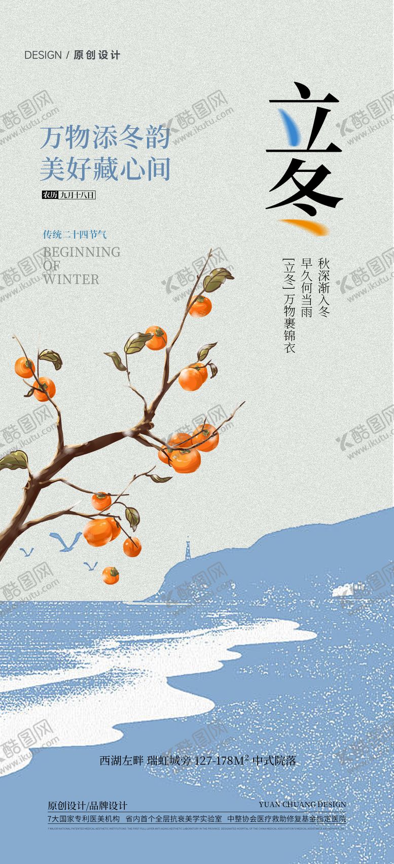 编号：56073910311755502500【酷图网】源文件下载-节日节气海报