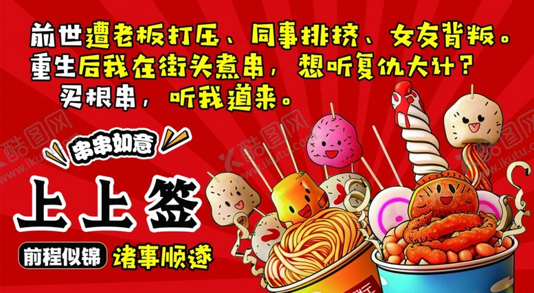 编号：45321010071450462522【酷图网】源文件下载-美味串串香开启舌尖盛宴