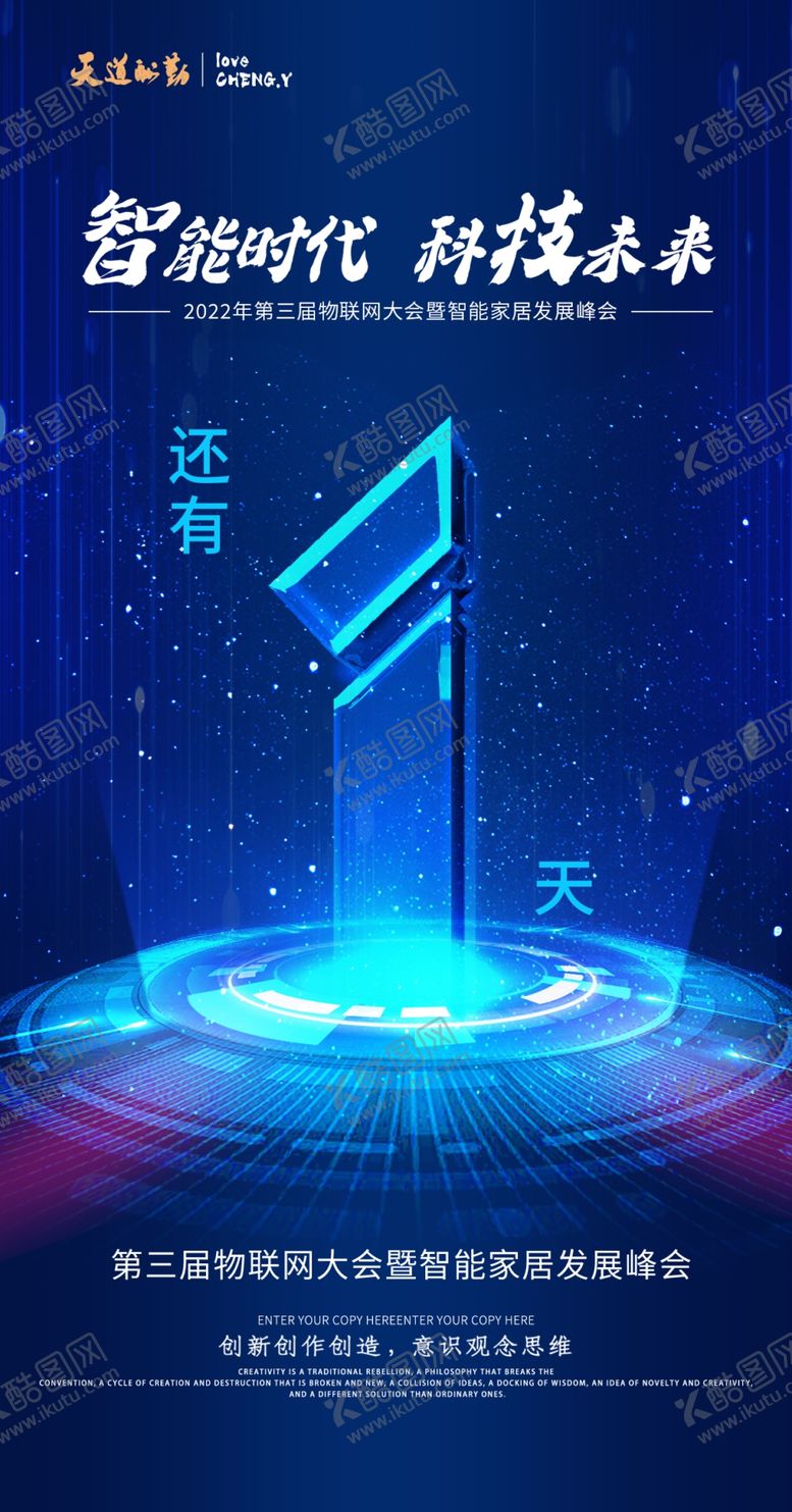 编号：91309401221513555977【酷图网】源文件下载-倒计时1天一周年