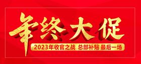 2023年年终大促单页主题