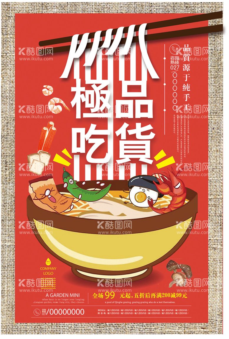 编号：24391809242012327385【酷图网】源文件下载-卡通漫画吃货节美食海报