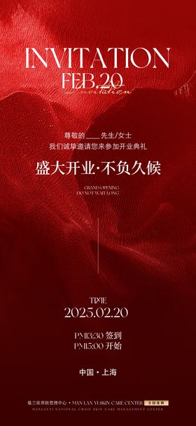 医美开业活动海报