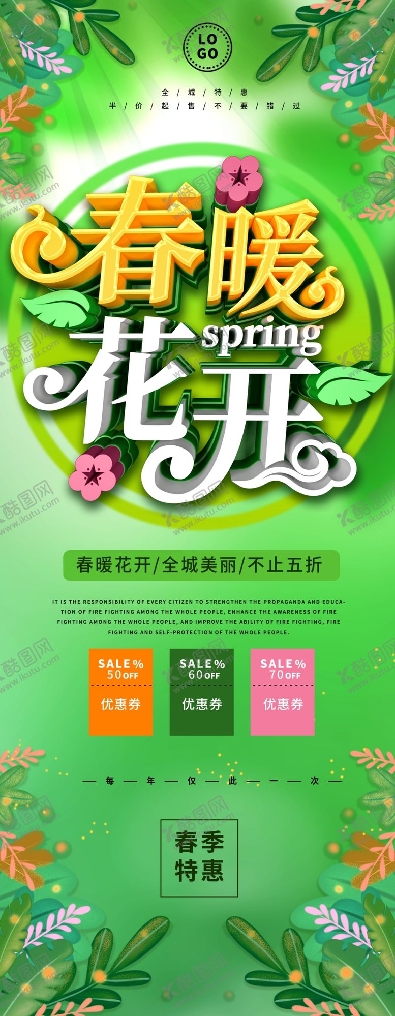 编号：65195706261814006750【酷图网】源文件下载-春暖花开