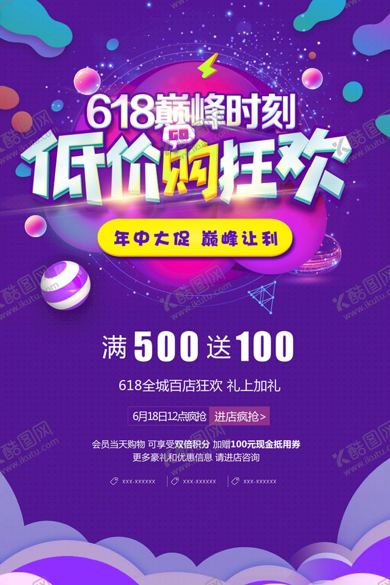 编号：61859410020905453527【酷图网】源文件下载-年中大促海报