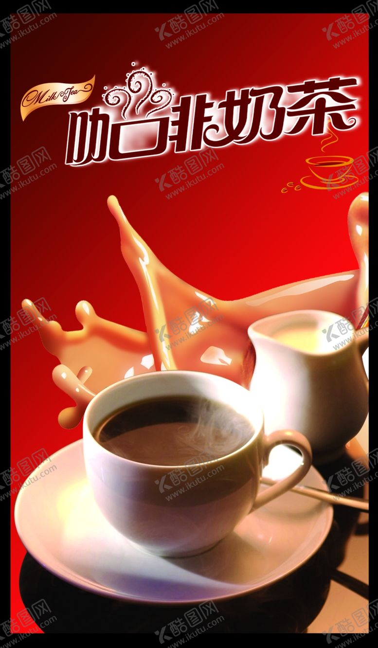 编号：89859009280915012405【酷图网】源文件下载-咖啡奶茶