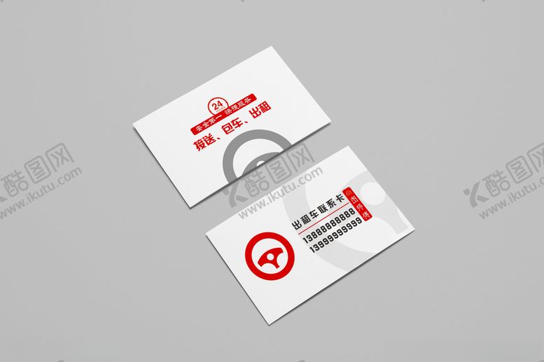 编号：15885710211504407100【酷图网】源文件下载-出租车名片