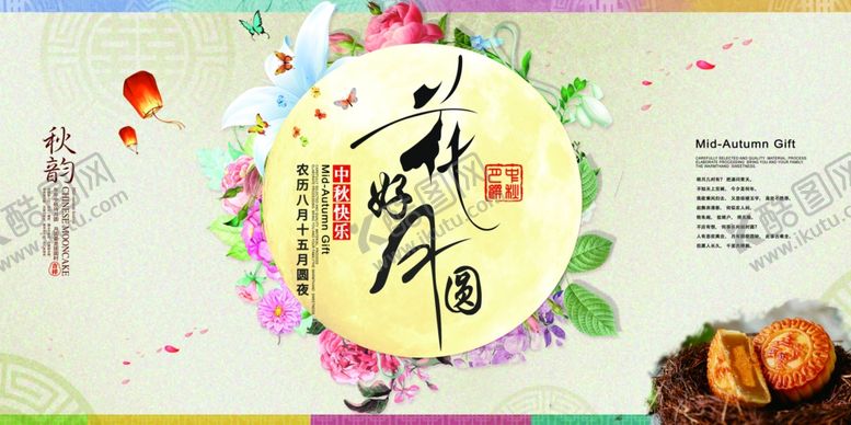 编号：16582207121726542974【酷图网】源文件下载-中秋节海报