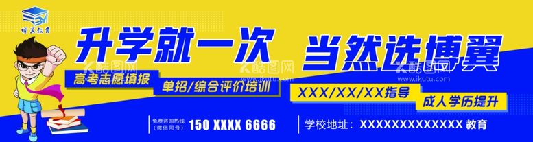 编号：19992412200745557660【酷图网】源文件下载-升学