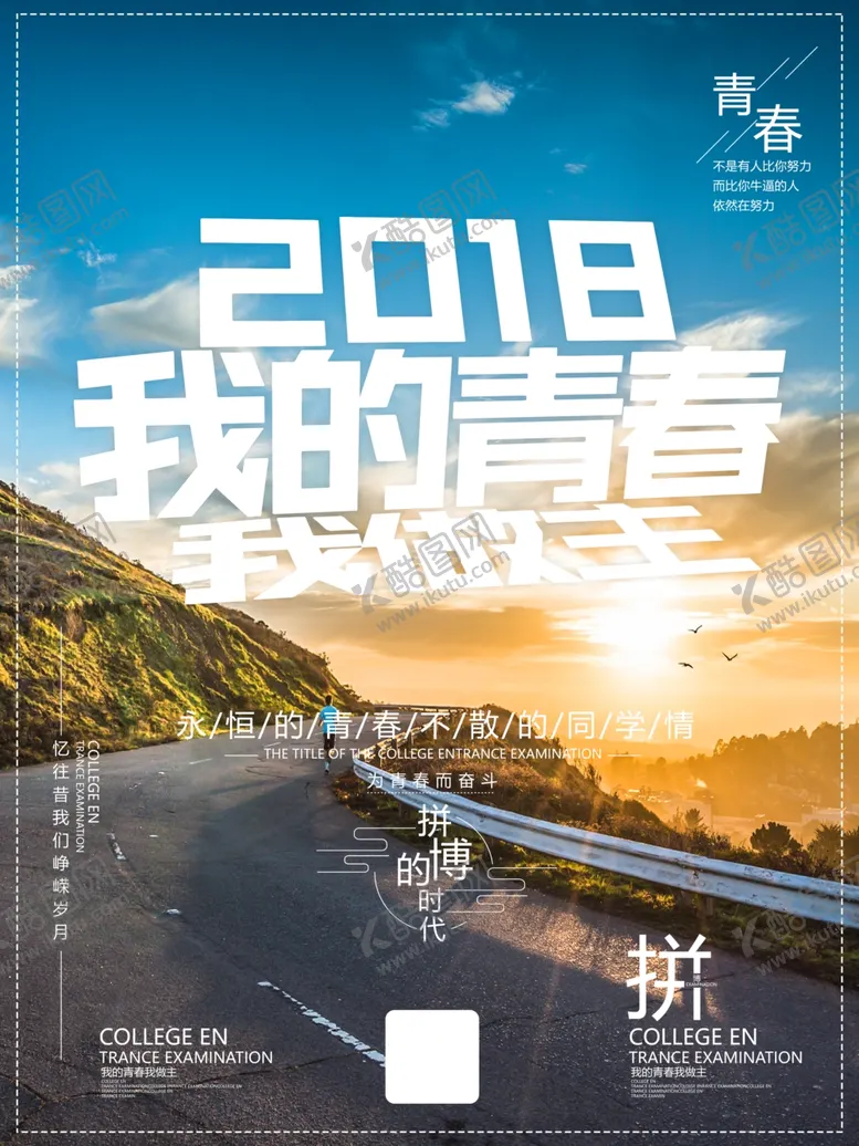 编号：33819706280837115460【酷图网】源文件下载-毕业海报