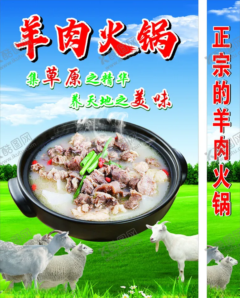 编号：74879201240513247431【酷图网】源文件下载-羊肉火锅