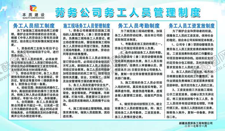编号：47362110020317470491【酷图网】源文件下载-务工人员管理制度