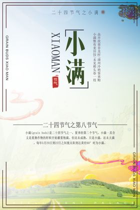 小满
