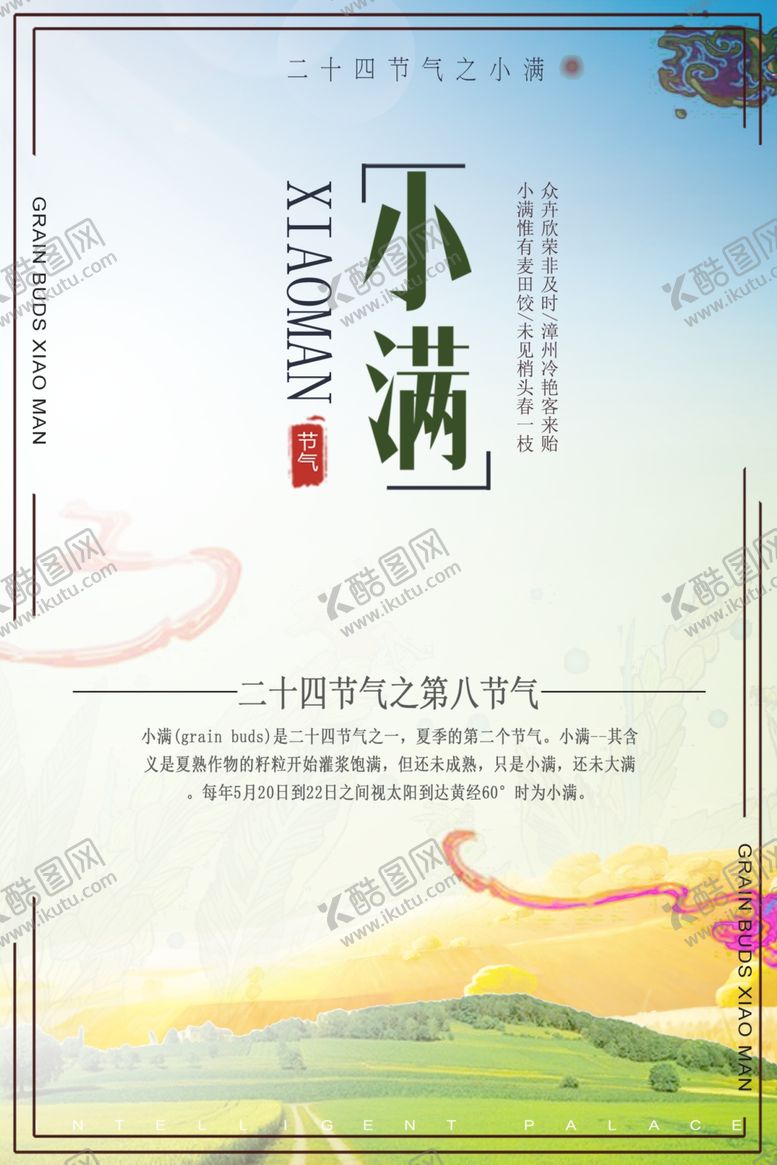 编号：38906306240429419763【酷图网】源文件下载-小满