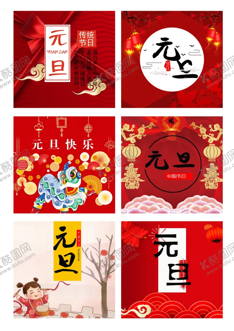 编号：85138204240119195260【酷图网】源文件下载-元旦