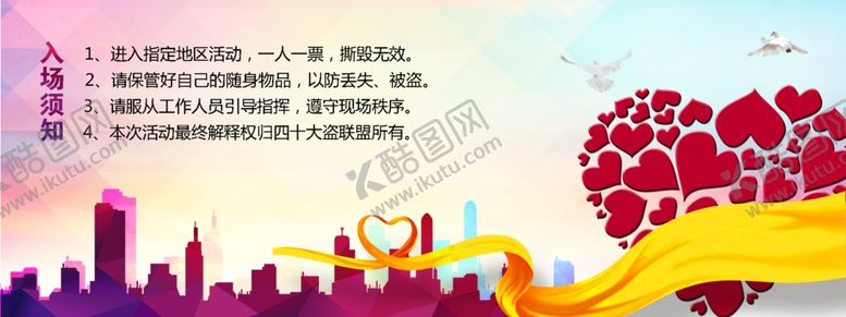 编号：29424912111649457349【酷图网】源文件下载-志愿者礼遇