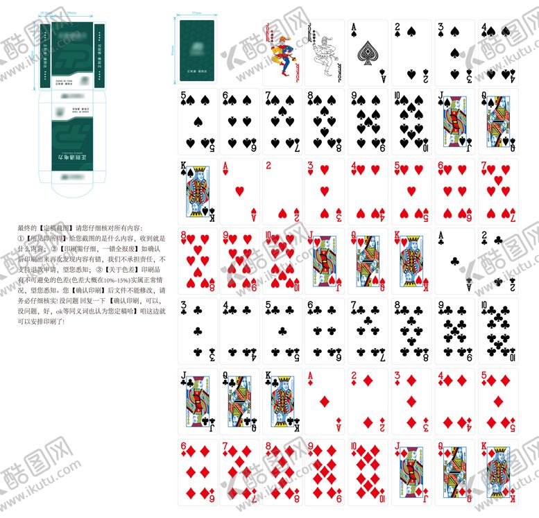 编号：54689711131721296775【酷图网】源文件下载-掼蛋牌
