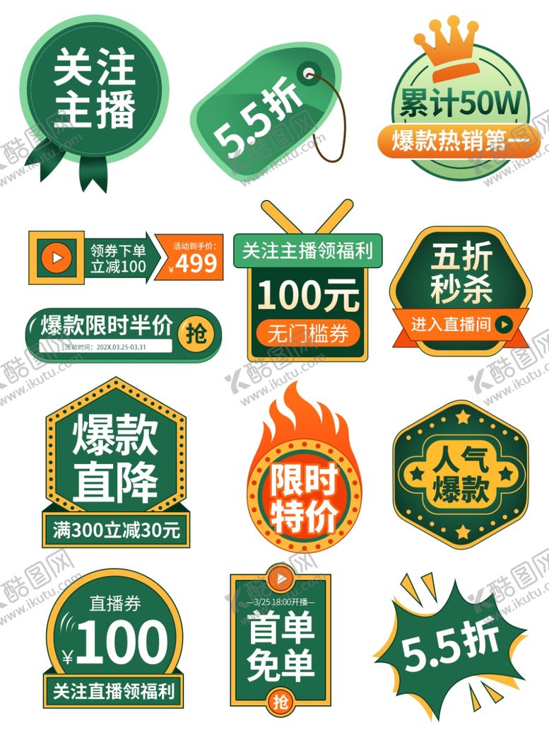 编号：23505109200453357934【酷图网】源文件下载-多样促销标签集合