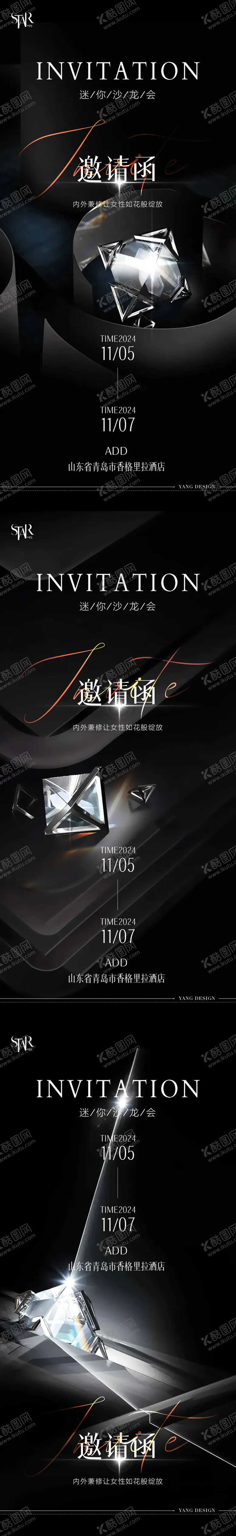 编号：22471904090445004371【酷图网】源文件下载-医美沙龙活动邀请函海报