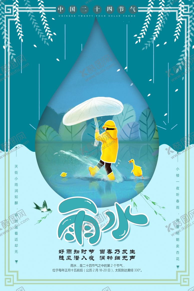 谷雨节气水海报春清新