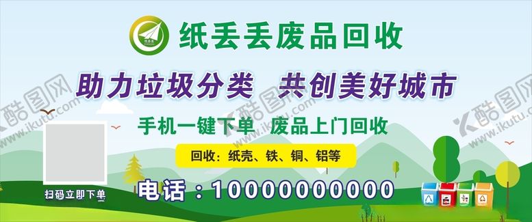 编号：61570212011518409991【酷图网】源文件下载-废品回收纸丢丢