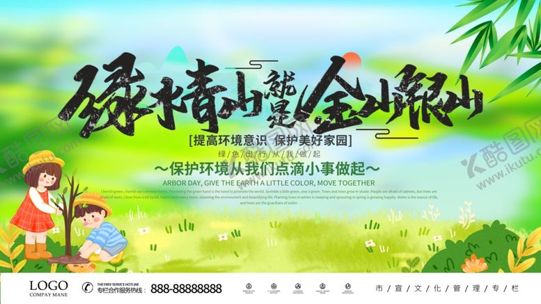 编号：57496704292148074192【酷图网】源文件下载-环保从小做起