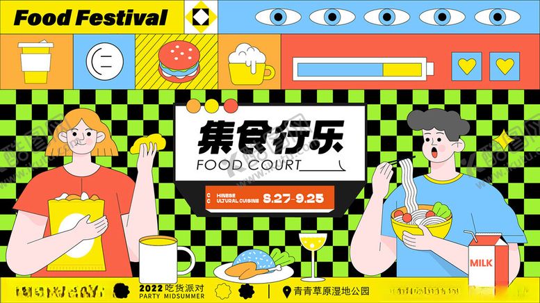 编号：86375502050637425556【酷图网】源文件下载-吃货派对插画