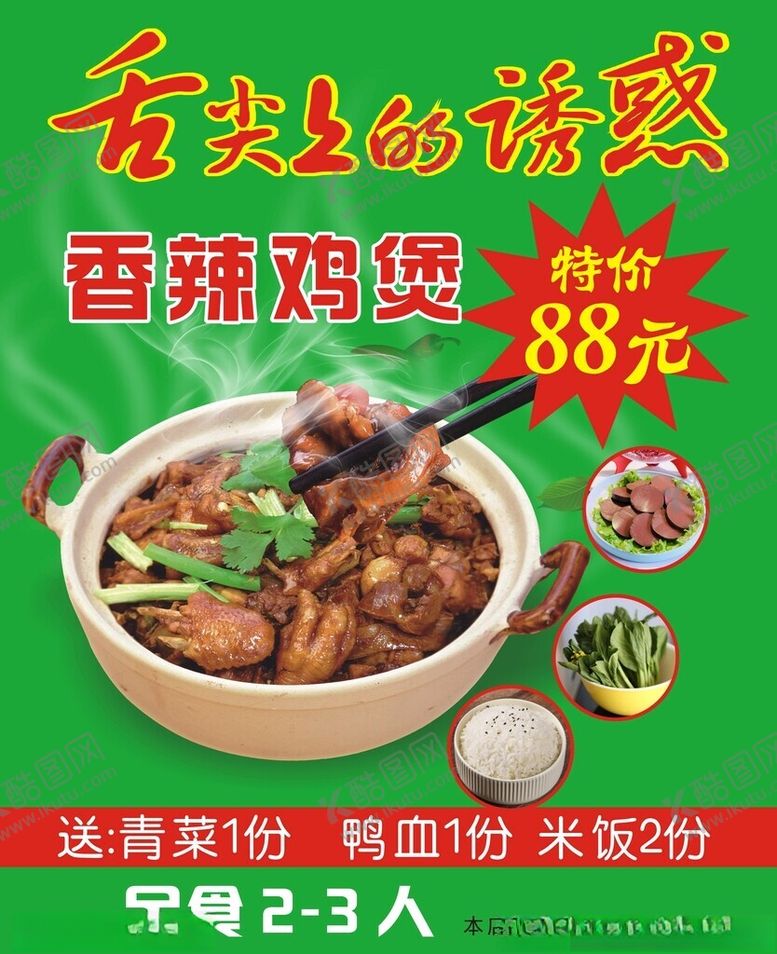 编号：64141301181420498424【酷图网】源文件下载-香辣鸡煲