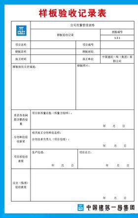 样板验收记录