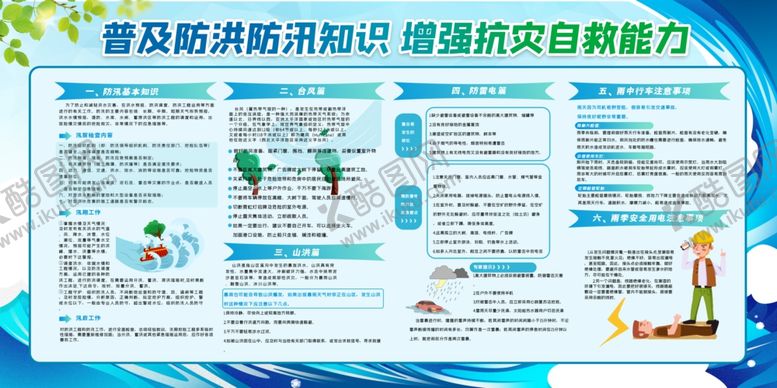 编号：18279307092109372734【酷图网】源文件下载-防汛