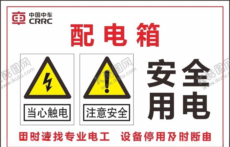 编号：44726005160329482354【酷图网】源文件下载-安全标识