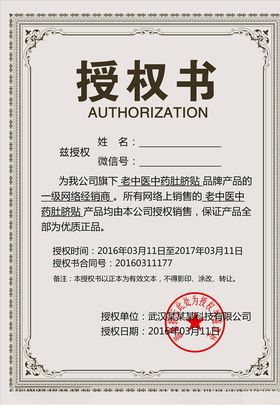 授权证书