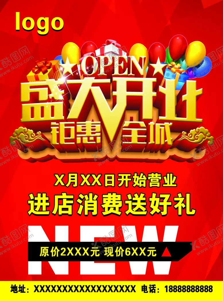编号：66890006302345168538【酷图网】源文件下载-盛大开业钜惠全城