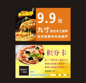 9.9披萨