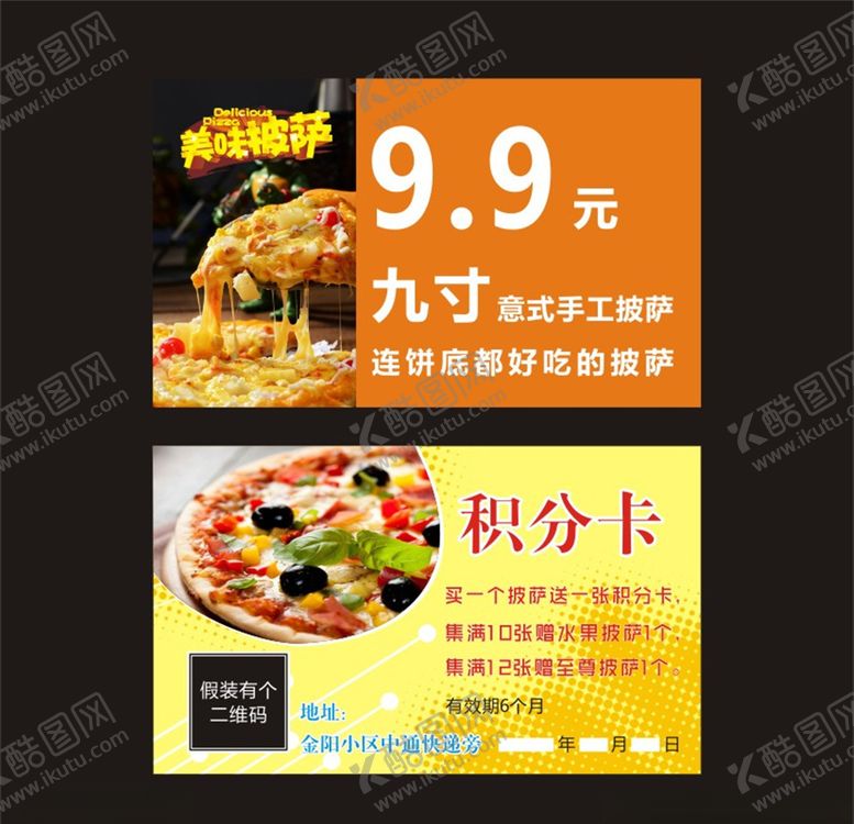 编号：10619707030954133422【酷图网】源文件下载-9.9披萨