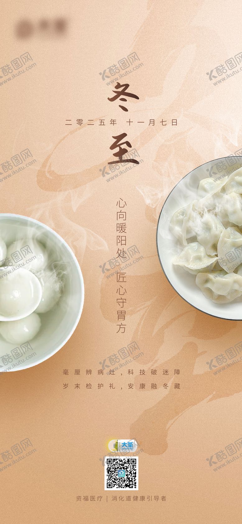 编号：12135611101700216128【酷图网】源文件下载-冬至海报