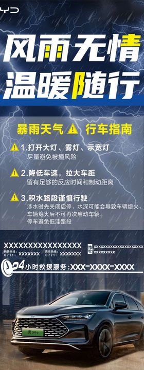 台风暴雨预警海报