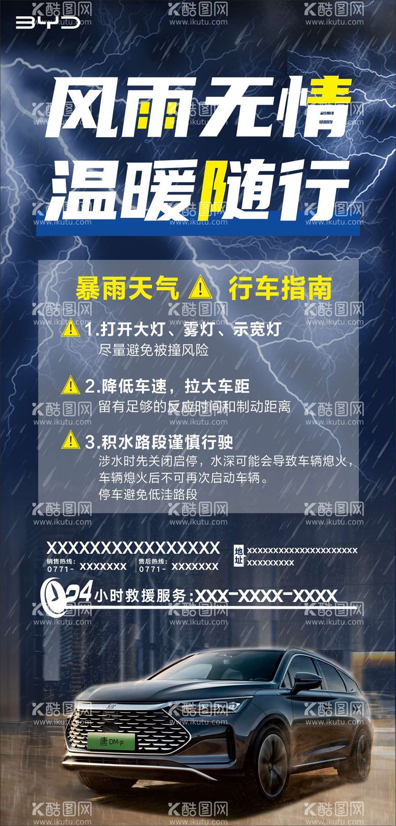 编号：67834111290622168474【酷图网】源文件下载-台风暴雨预警海报