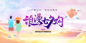 约惠七夕浪漫背景