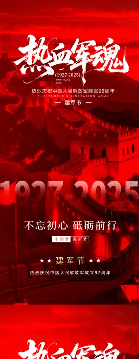 建军节节日移动端海报八一系列数字公历