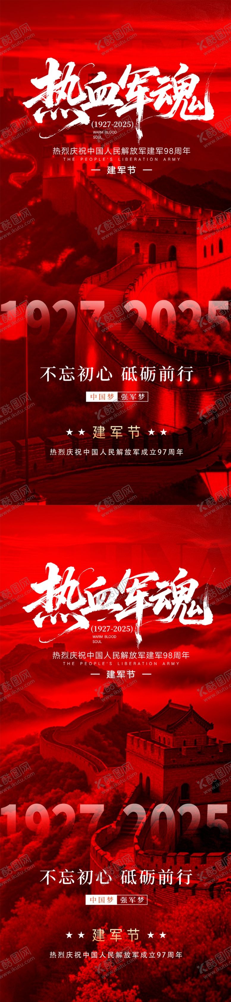 编号：74105307232303341456【酷图网】源文件下载-建军节节日移动端海报