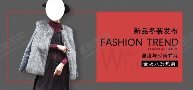 编号：81153705151015552080【酷图网】源文件下载-秋冬新品